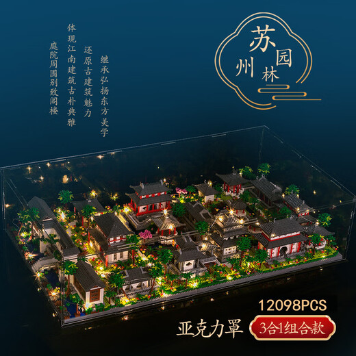 乐高积木苏州园林大型古风建筑模型国潮拼装玩具 小号苏州园林园心 695颗粒