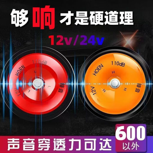 Car electric horn super loud 12V universal treble and bass waterproof motorcycle new energy vehicle small truck loud 2 battery large truck 24V treble and bass pair