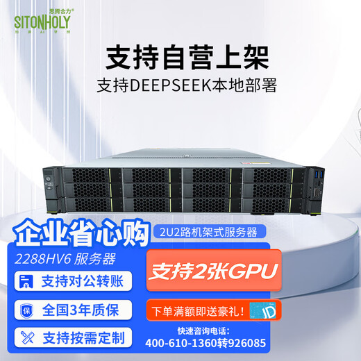 Hyperfusion Rack Server Host 2288HV6 SOLUTION Big Modèle AI Power Power Power Deepseek Deployment R1 7B / 14B / 32B / 70B / 671B / Version complète 1 * 4310 12 CORES 2.1G 丨 PAS DE CARTE GRAPHIQUE 32G 丨 3 * 4T