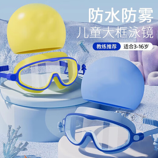 Children's swimming goggles snap-on high-definition waterproof and anti-fog swimming goggles nose clip one-piece earplugs swimming equipment set powder blue-bag 365