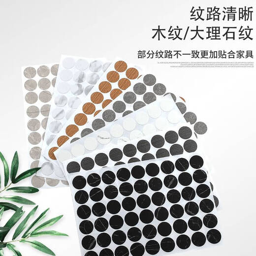 MPPMCK环美贴家具螺丝孔贴纸 三合一贴自粘封口贴防尘贴 免钉螺丝贴 PC-1048  (10张21MM