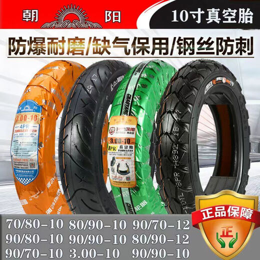 Tire à vide de véhicule électrique 3.00-10 Pneu fil 70/80/90-10 / 12 pouces 14 * 2,50 / 3,2 Pneu Chaoyang 3.00-10 Modèles 967 résistants à l'usure