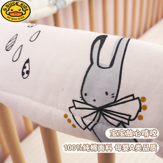 
G.DUCKKIDS crib fence anti-collision strip pure cotton type A baby splicing bed guardrail protective strip soft edge anti-bite trap Garland bear + beige bean bean velvet (two pieces) 60cm