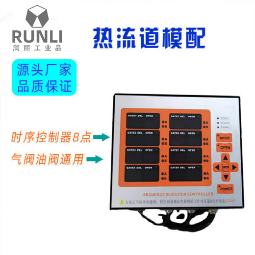 Customized hot runner timing controller delayer 8 sets of air valve oil valve time controller 8-point mold injection molding machine 8 sets of air valve timing controller ordinary model