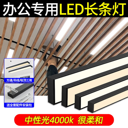 Yaming Lighting Yaming Black Shell Neutral Light Aluminum Square Light LED Office Light Long Strip Light Office Store Commercial Light Strip Hanger [Black Shell 15053cm] 36w Neutral Light