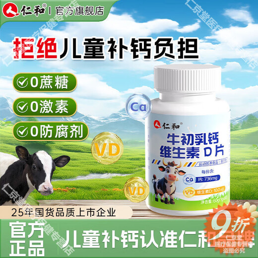 Renhe Youth Calcium Tablets for Legs Prevention of Calcium Vitamin D3 Chewable Tablets 60 Catalyst Calcium Lactate Calcium Carbonate Increase Children and Adolescents Renhe Beef Colostrum Calcium Vitamin D [More Nutrition] 60 Tablets * 3 Bottles