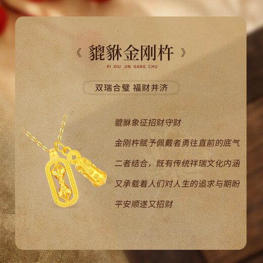 China Gold (CHINA GOLD) Gold Necklace Women's Foot Gold Pixiu Vajra Pendant Pure Gold Birthday Gift for Girlfriend and Wife Pixiu Vajra Pendant About 0.6g* Free Universal Silver Chain