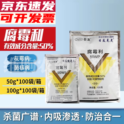 Japan's Sukolin 50% procymidone cucumber tomato grape strawberry gray mold sclerotinia fungicide 100g