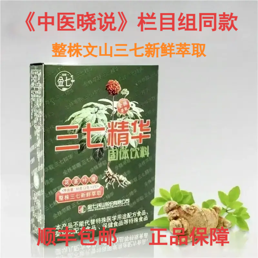 Jinqi Quanzhu Extracto Wenshan Panax Notoginseng esencia Medicina tradicional china Xiaoshuo columna mismo original auténtico spot jinqi farmacéutico 8 cajas 1 set [empaque cíclico] original auténtico