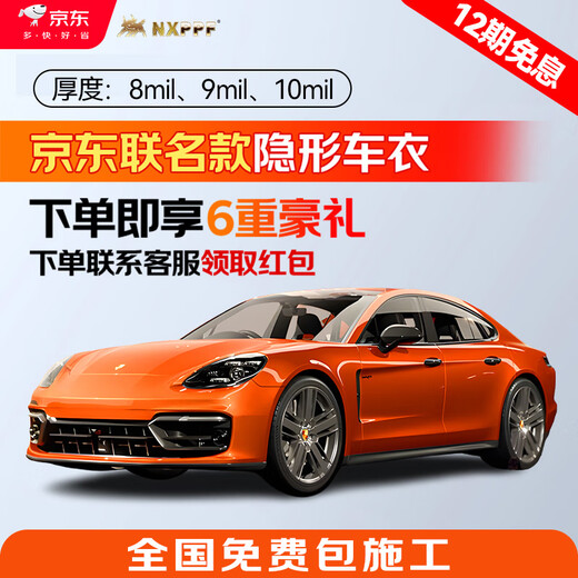 NXPPF (half price 4-year gold medal old store) invisible car clothing film imported TPU car film suitable for Xiaomi Wenjie ideal car film N9 invisible car clothing (construction included) SUV