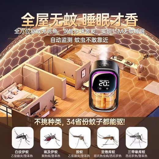 福邦秀生态链电热蚊香液驱蚊家用无毒无香无味补充液母婴儿孕妇可用1047 米色【1器2液】3秒全屋无蚊 定时