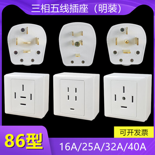 Type 86 three-phase five-hole air conditioner exposed socket, five-wire 16A/25A/32A/40A industrial power plug 380V 32A plug and socket with exposed box (medium flat) set