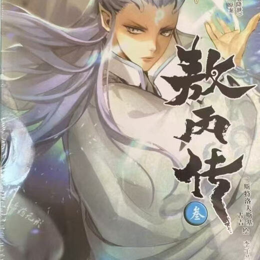 现货速发敖丙传12345漫画全套5册敖丙传4敖丙传5全彩漫画实质纸质漫画书全集敖丙传12345全5册新版发售 敖丙传45 肆伍2本新版发售