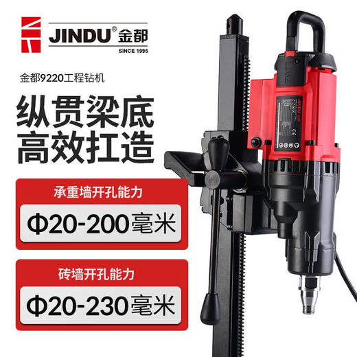 Wenzhi Germany imported Jindu 9235 tabletop water drilling rig water drilling machine magic tool reinforced concrete water drilling rig Jindu 9230 new 3500W package one
