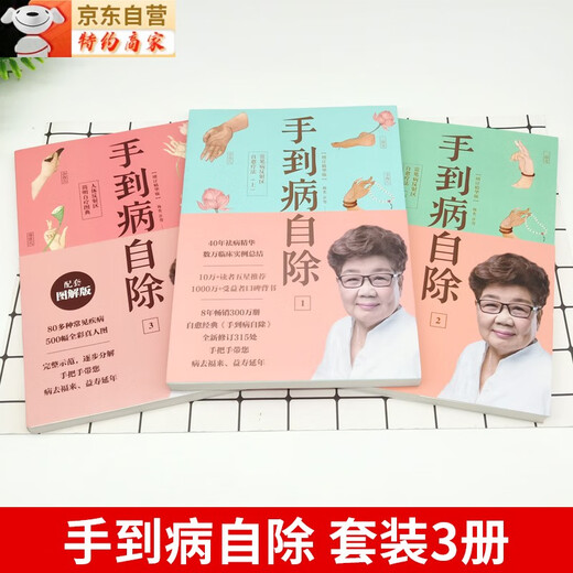 Choose Yang Yi's hand-to-hand disease to cure it by itself 12344 volumes of genuine illustrations of the whole body reflex area, the human body meridian acupoints, the foot massage technique is taught by the famous Chinese medicine to teach you how to cure your body and massage. Hand-to-hand disease to cure it by itself 1