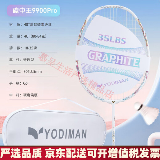 
Yodiman (yodiman) Carbon Middle King Badminton Racket Single Shot Full Carbon Fiber Ultra-light Offensive Competition-grade High Pound 4U Carbon Middle King 9900Pro Streaming White Offensive Model 22 pounds (for children)