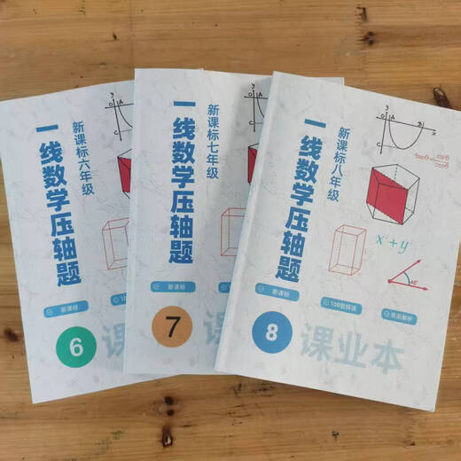 
Selection of 100 new questions for the first-line math questions for the new junior high school entrance examination in Shanghai New Curriculum Standard Junior High School Mathematics First-line math questions for the new Curriculum Standard Junior High School Mathematics Final Math Questions for the sixth grade New Curriculum Standard One Book