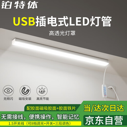 Platinum USB plug-in LED tube daylight energy-saving integrated square strip lamp 30 cm three-color dimming + stepless dimming