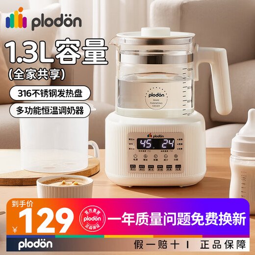 PLODON constant temperature milk regulator multifunctional baby hot milk warm milk electric heating health pot No. 14 316 stainless steel milk regulator 1.3L