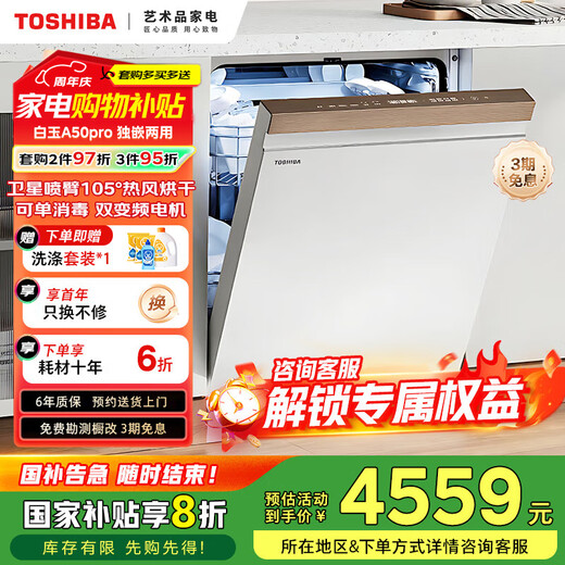 TOSHIBA White Jade dishwasher, embedded 15-16 sets of household four-star disinfection storage large capacity variable frequency dual-pump thermal drying independent automatic integrated dishwasher 16 sets White Jade A50Pro can be single disinfection + satellite spray arm