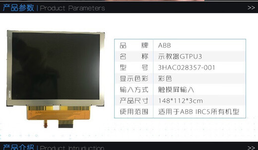ABB robot DSQC679 teaching device screen LCD screen display 3HAC028357-001 inner screen display Disassembled parts