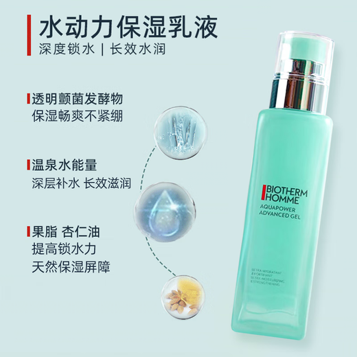 碧欧泉（BIOTHERM）洗面奶男士水动力水乳套装爽肤水乳液补水保湿清洁生日礼物 男士水动力水乳两件套