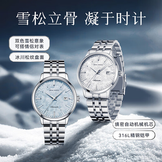 海鸥（SEAGULL）海鸥手表男士自动机械雪松经典商务防水腕表男士礼物6182 雪松雪白对表-6182