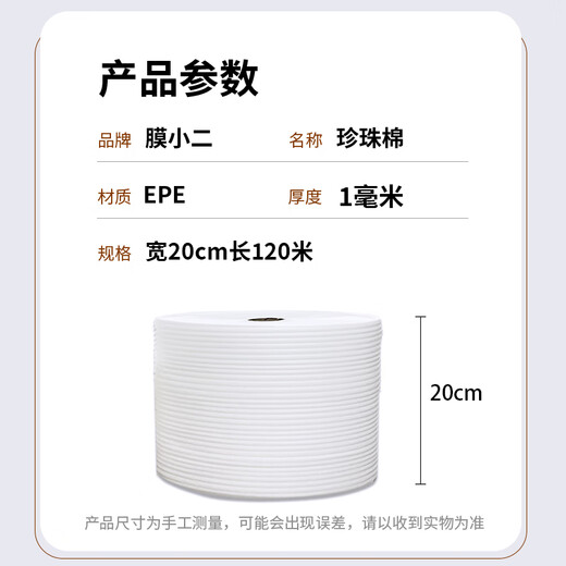 Membrane waiter shockproof pearl cotton foam cotton roll 1mm wide 20cm express foam board packaging packaging film filled cotton reinforced shockproof epe