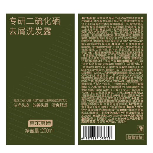 京东京造专研二硫化硒洗发水200ml男士女士去屑控油止痒洗头膏京东自营