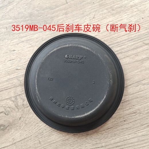 Litian Aoling MRT Omarc Jeshun Kangrui Front and rear brake pump leather bowl Air-breaking brake film 3519G-045 rear brake leather bowl Diameter 17cm