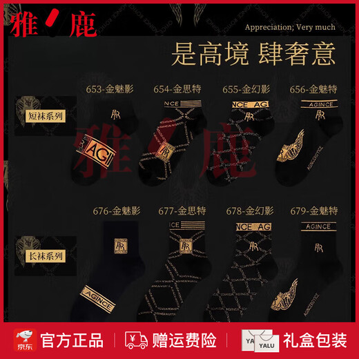雅鹿高档男士袜子艾草防臭吸汗中筒袜100透气短袜潮流商务运动袜礼盒 676+677+678+679 【中筒袜礼  4双