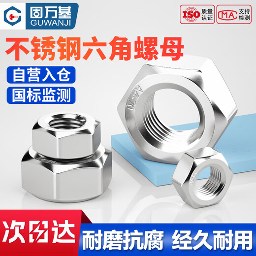 GUWANJI hexagonal nut stainless steel nut hexagonal nut screw nut 304 hexagonal nut M6 300 pieces/pack