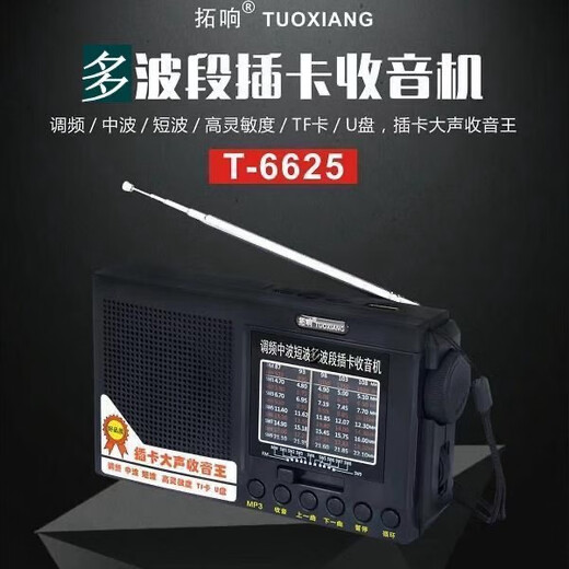 老人专用多波段大音量收音机老年收音机插卡收音机播放器音响礼物 T6625黑色 标配+电池+充电器