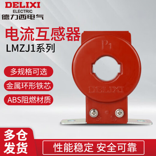 Delixi AC current transformer LMZJ1-0.5 type 0.5 level 0.2 level current meter transformer LMZ1 30 2 turns 0.5 level 100/5