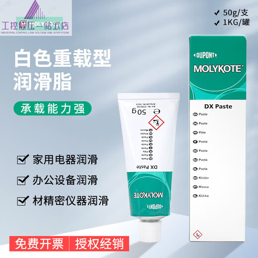 Dow Corning Molykote DX MOLYKOTE chuck maintenance oil metal assembly oil white DX_Paste_1KG can