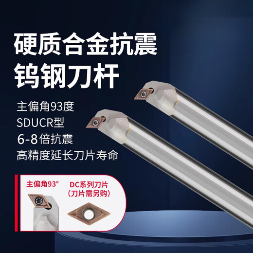 何佳功整体抗震钨钢刀杆SDUCR硬质合金镗孔小孔刀杆加长防震内孔尖 C08K-SDUCR07长12593度DCMT0