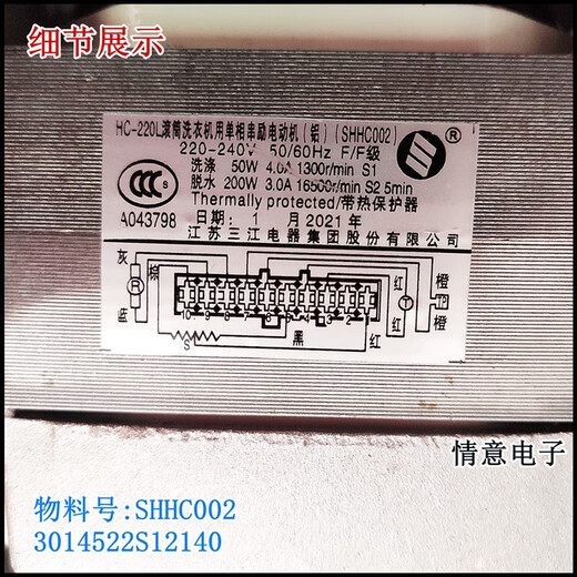初构想适用于三洋洗衣机XQG55-L832CXS/L832CXW/L832S马达XQG60-L932XS 12140电机=SHHC002