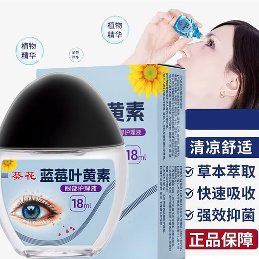 Sonnenblume Blaubeer Lutein Augentropfen 18 ml feuchtigkeitsspendende Augenschutz lindern Augen Ermüdung Reinigung sanfte Pflegeflüssigkeit Nicht-Eye-Tropfen