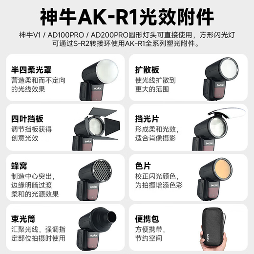 Godox (Godox) round lamp head AK-R1 accessory outdoor shooting lamp round ceiling lamp lamp head light effect accessory bezel color chip honeycomb snoot semicircular diffuser accessories