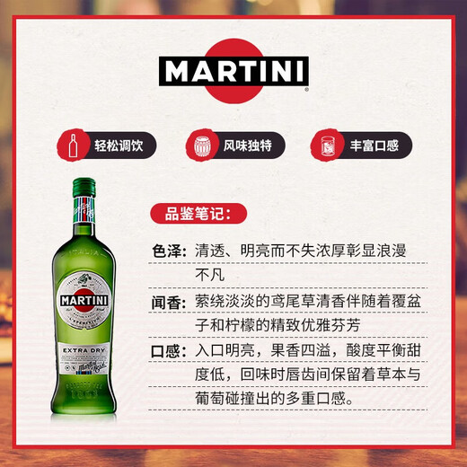 马天尼(Martini)  洋酒 意大利进口 干威末酒1L 调酒 鸡尾酒