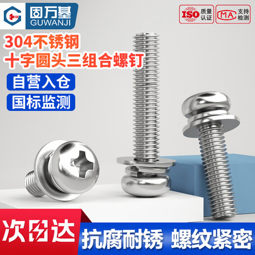 GUWANJI Cross round head three combination screws 304 stainless steel Cross round head screws with elastic washer M6x20x12 20 sets/pack