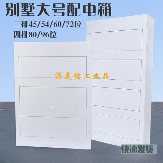 Villa intelligent 60P three-row, 72-position all-iron concealed assembly electrical box, four-layer extra large 8096 circuit surface-mounted strong electrical box, four-row, 96-bit concealed assembly box