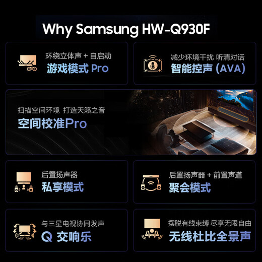 Samsung (SAMSUNG) HW-Q930F/XZ Dolby Atmos 9.1.4 channel DTS-X sound bar wireless surround subwoofer TV projector game audio intelligent APP control