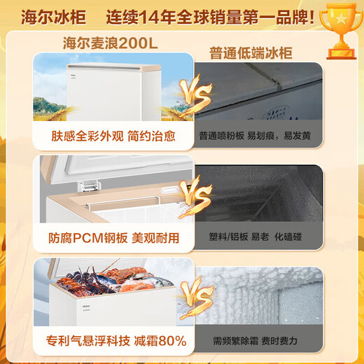 Haier household freezer small low temperature freezer deep cooling quick freezing no defrosting horizontal first level energy efficiency refrigeration freezing conversion breast milk freezer freshness cabinet new product Mailang丨-35 quick cooling丨antibacterial liner 200L