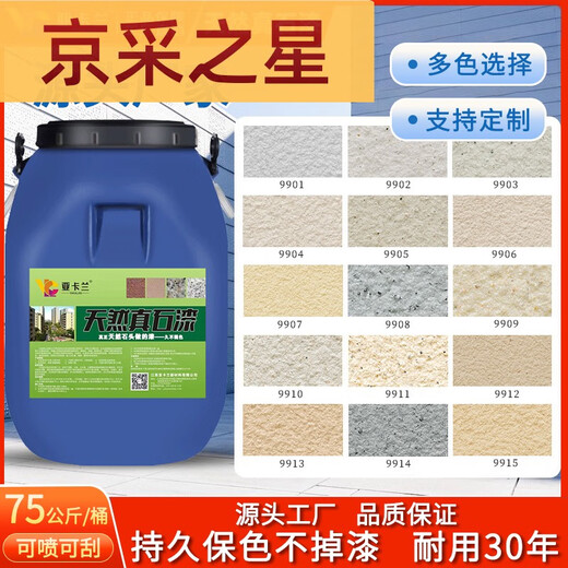 咏幻真石漆外墙漆喷砂自喷防水防晒户外内别墅自建房外墙多彩仿石涂料 真石漆-型号9923一桶75公斤喷20 75公斤/桶施工20左右