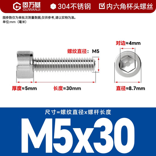 GUWANJI hexagonal socket head screws GB/T 70.1 304 stainless steel cup head hexagon socket screws M5x30 100 pcs/pack