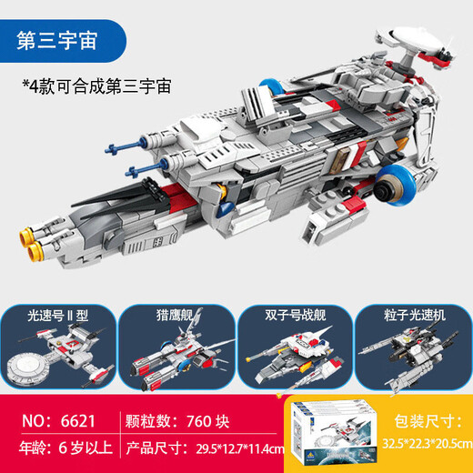 开智6621第三宇宙飞船4合1航天组装模型男孩拼装积木拼插玩具礼物 开智81064军事系列【单盒价格，