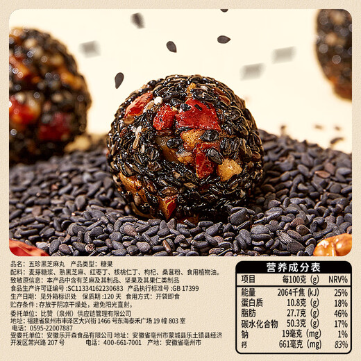 
Bibizan (BIBIZAN) Wuzhen Black Sesame Pills 600g About 60 snacks for elderly and pregnant women instant nourishing pastries and snacks for snacks