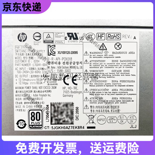 HP惠普480G7 880G9 Pro MT电源PCK018 D19-260P1A L70041-004 002 D-19-180P1A【7针4线】180w