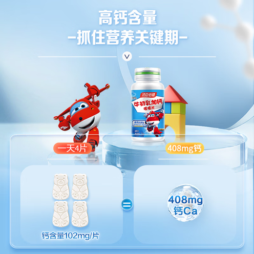 汤臣倍健 牛初乳加钙咀嚼片青少年学生儿童补钙增强免疫力（4岁以上） 30片*1瓶  26年7月到期  1天4片